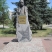 Памятник генералу армии С.М.Штеменко
