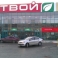 Твой