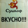 Сушков